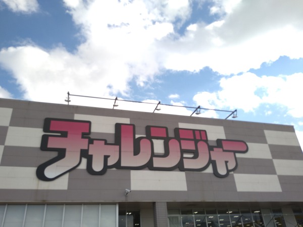 チャレンジャー新発田店