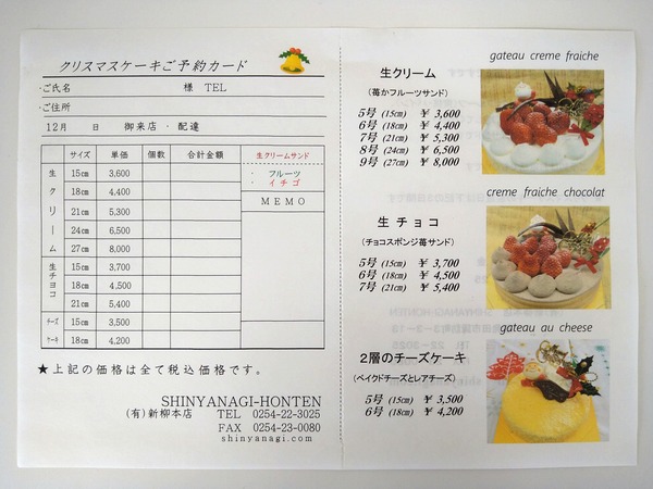 2020クリスマスケーキ新柳本店②