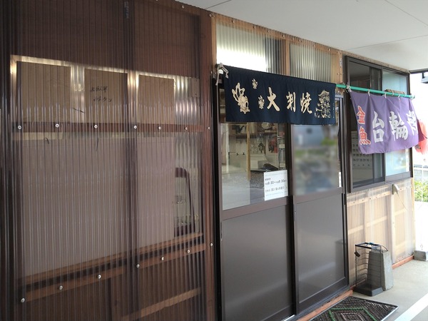 大判焼くまくら