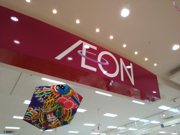 イオン新発田店