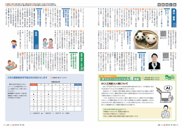 広報しばた
