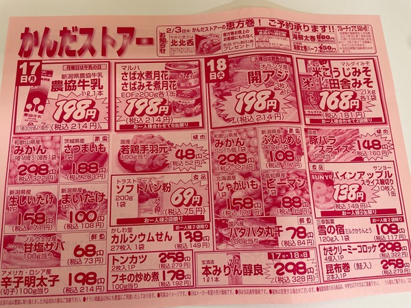 かんだストアー (2)