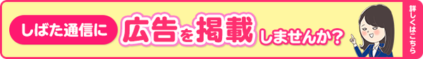 しばた通信