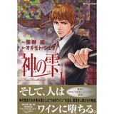 神の雫