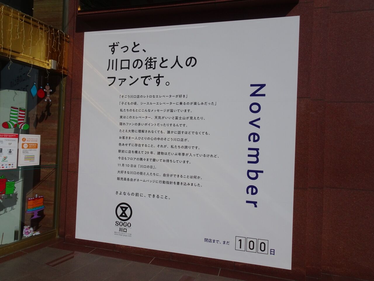 埼玉 閉店 そごう川口店 川口の街と人を愛する百貨店 街とか店とか 埼玉 閉店 そごう川口店 川口の街と人を愛する百貨店 街とか店とか