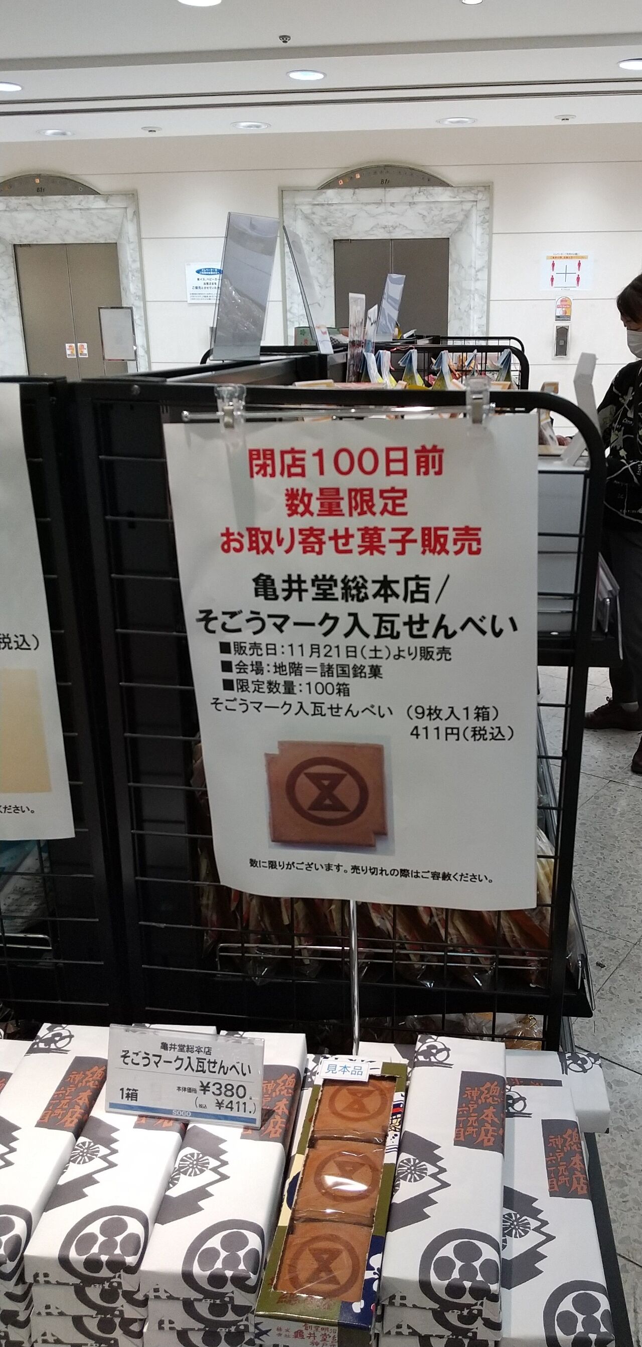 埼玉 閉店 そごう川口店 川口の街と人を愛する百貨店 街とか店とか