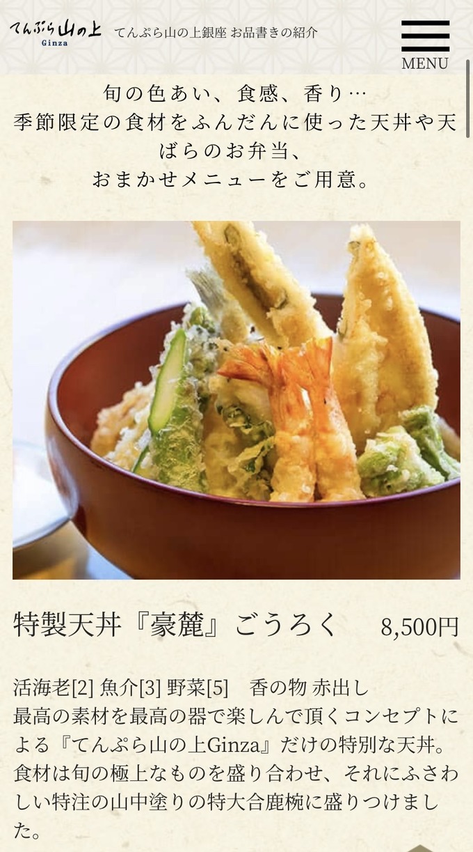 【速報】8,500円の天丼が発見される 【速報】8,500円の天丼が発見される