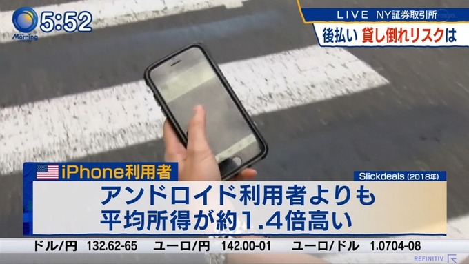 【衝撃】iPhone利用者、 Android利用者より平均所得が〇.〇倍高かった！！