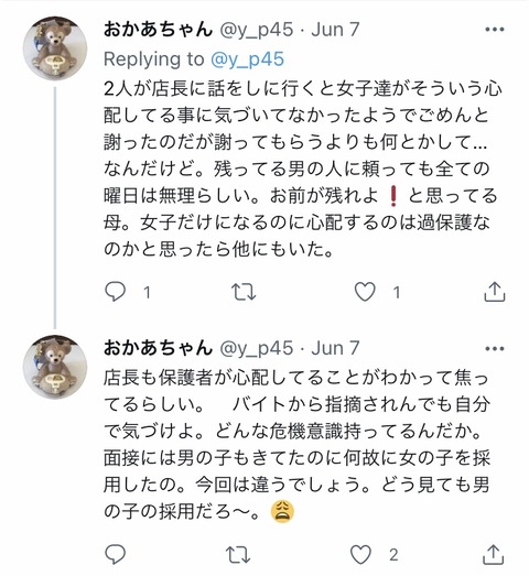 【悲報】まんさん「娘のバイト先の店長ありえない。女の子だけで夜のシフト組ませるなんて！」