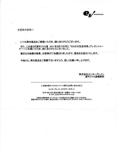 週刊ファミ通 2の日記念特集 プレゼント当選 On The Radio 週刊ファミ通 2の日記念特集 プレゼント当選 On The Radio