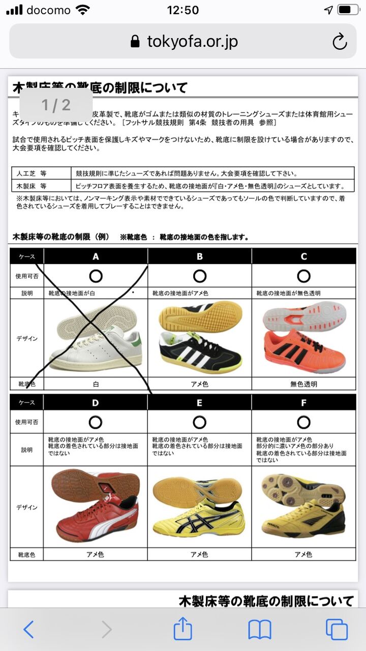 フットサルシューズについて 川崎fc フットサルシューズについて 川崎fc