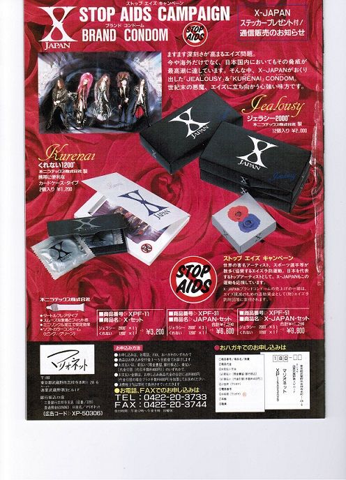 Xブランドのコンドーム発売 1994 Yoshiki好きの徒然日記
