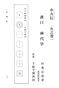 布斗麻邇の御灵