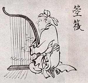 箜篌(くご)