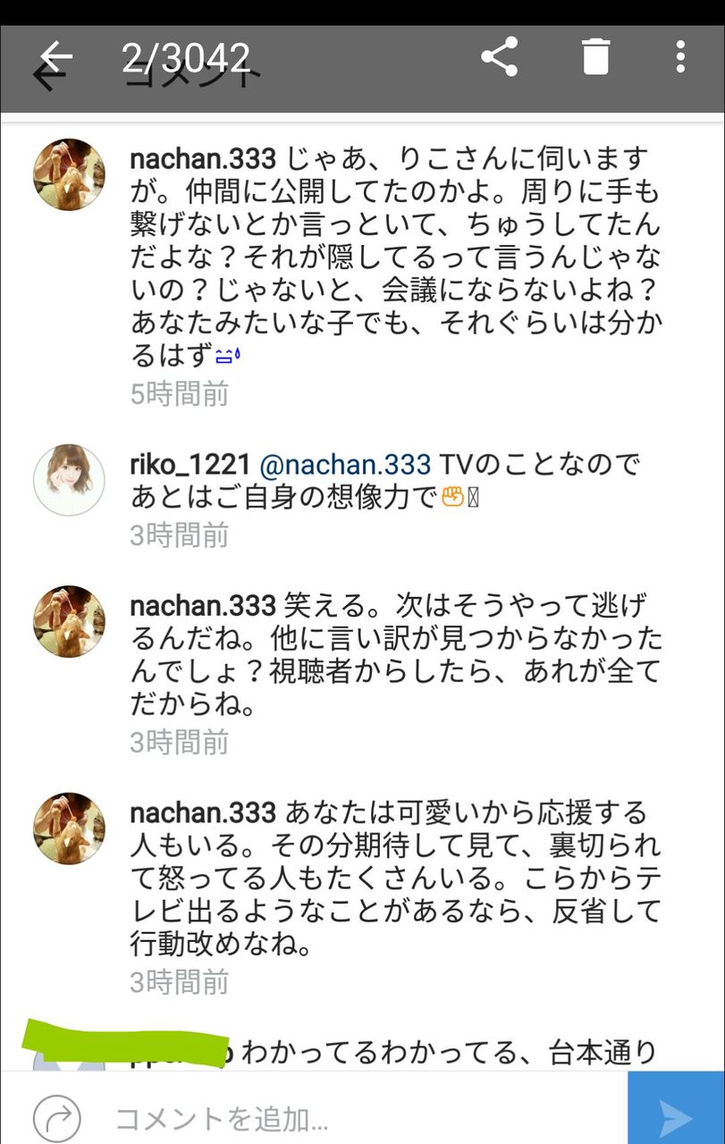 テラスハウス 炎上中の理子ちゃんのインスタで本人が反論するwwwwww 画像あり フジテレビ系列 テラスハウス 鬼調べ大百科