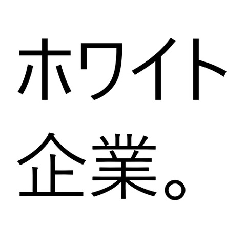 企業