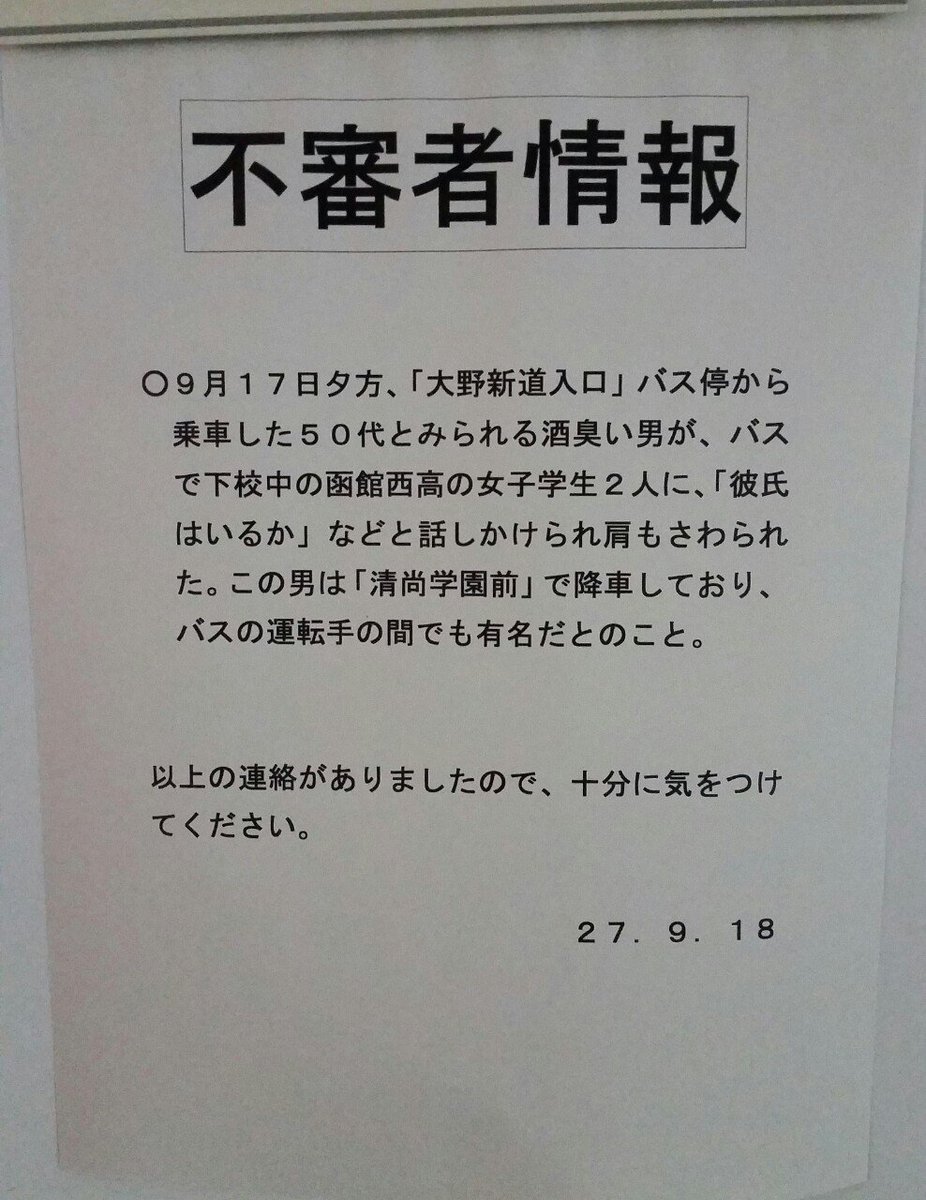 爆笑 不審者情報 女子学生2人に 彼氏はいるか などと話しかけられ Wwwww Twitdon ツイドン Twitterと2chのみんなの声 爆笑 不審者情報 女子学生2人に 彼氏はいるか などと話しかけられ Wwwww Twitdon ツイドン Twitterと2chのみんなの声
