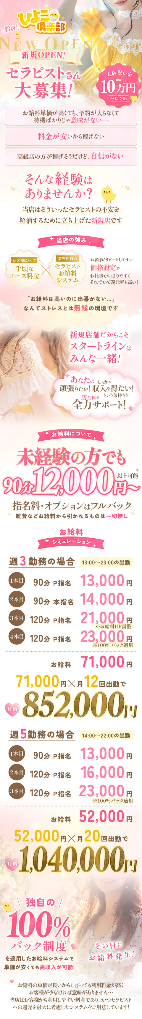 (リサイズ済)ひよこ俱楽部バニラ急募LP 700image