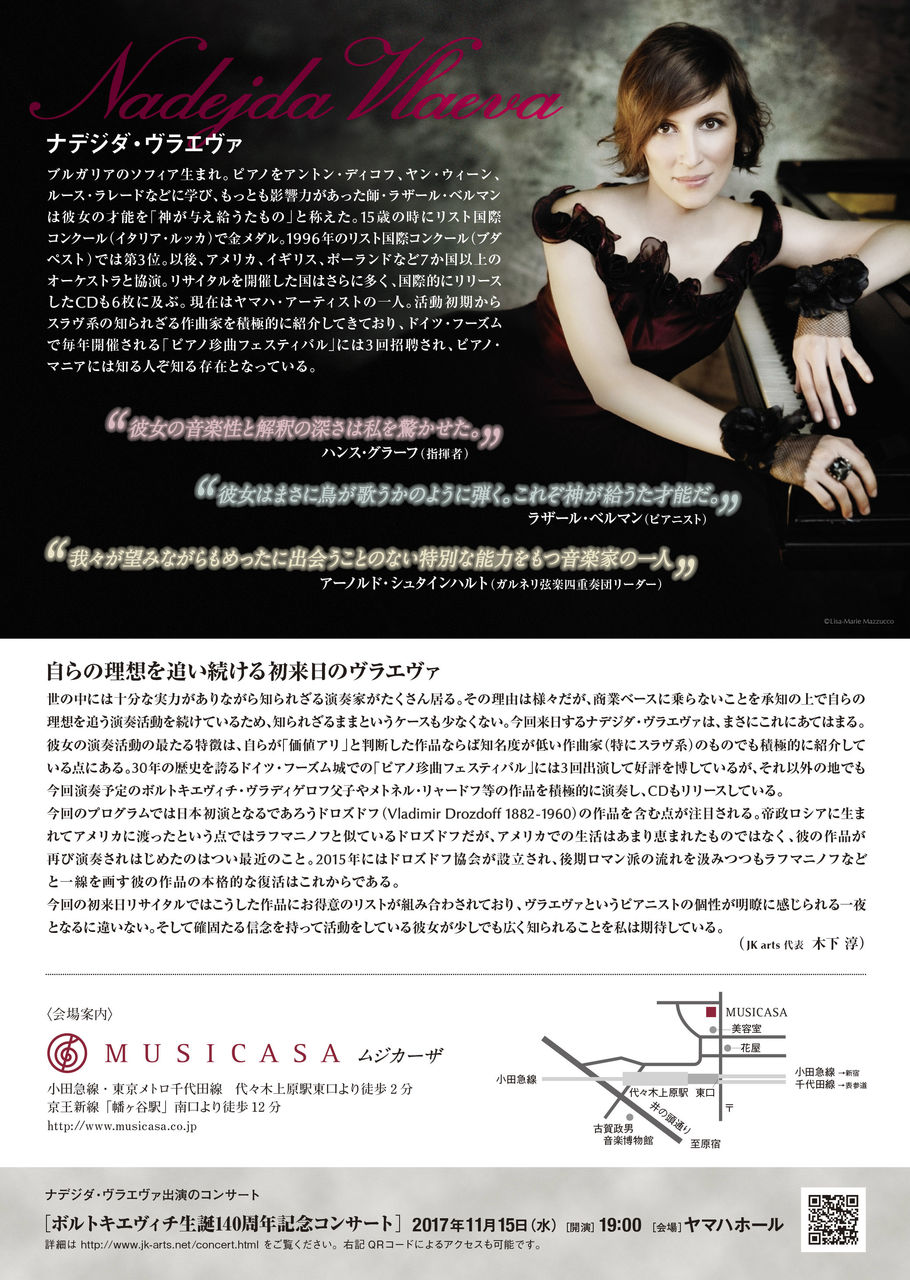 ナデジダ ヴラエヴァ ピアノ リサイタル 知られざる佳曲