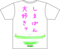 しま