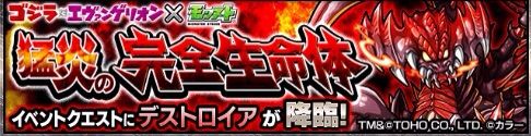 モンスト 鬼畜クエ デストロイアの適正は モンスト運極30 モンスト 鬼畜クエ デストロイアの適正は モンスト運極30