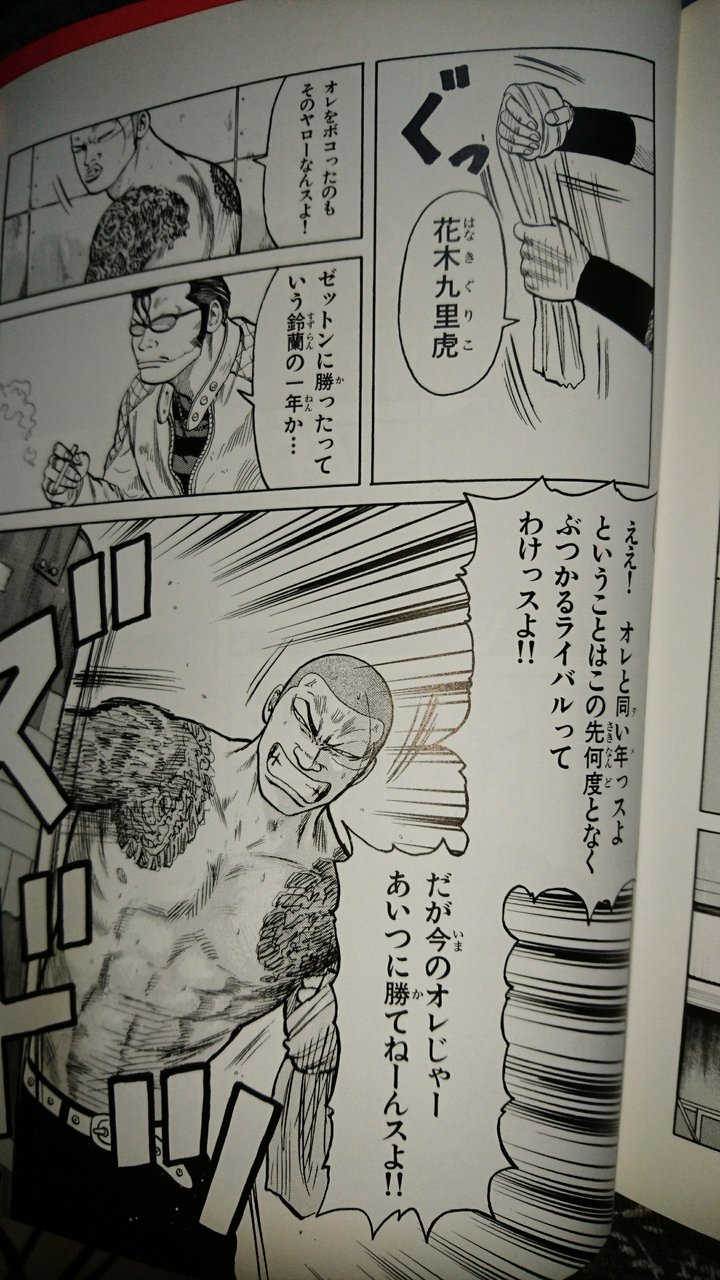 打倒 九里虎に 燃える男 固有結界