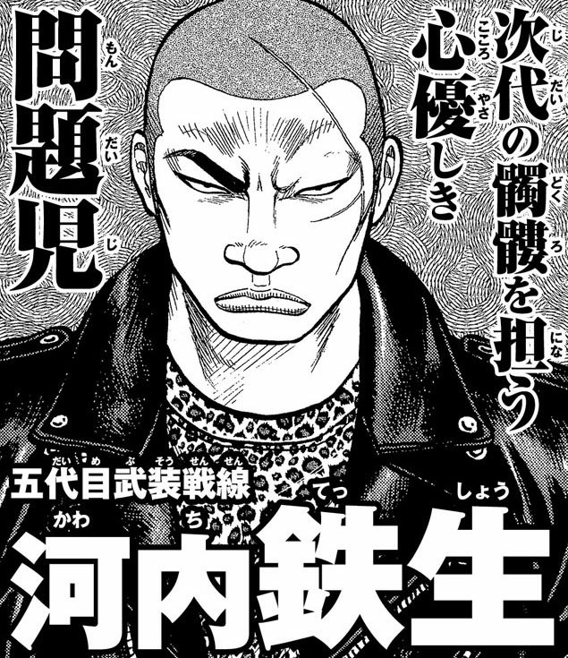 打倒 九里虎に 燃える男 固有結界