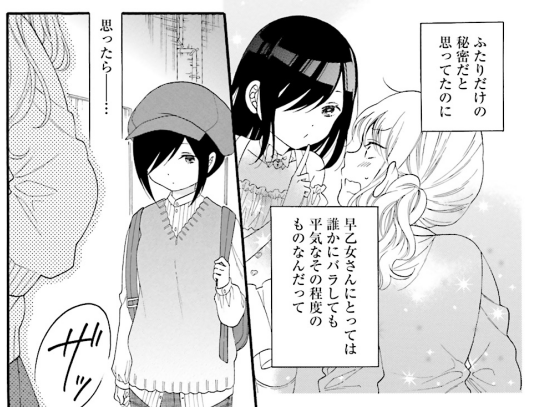 265 ギャルとオタクはわかりあえない ２巻 河合朗 人類総百合化計画