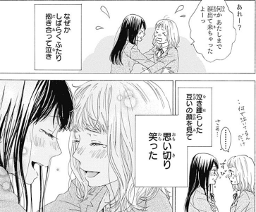 ウェブ広告に釣られて購入した あのこが泣いた 百合検証 人類総百合化計画