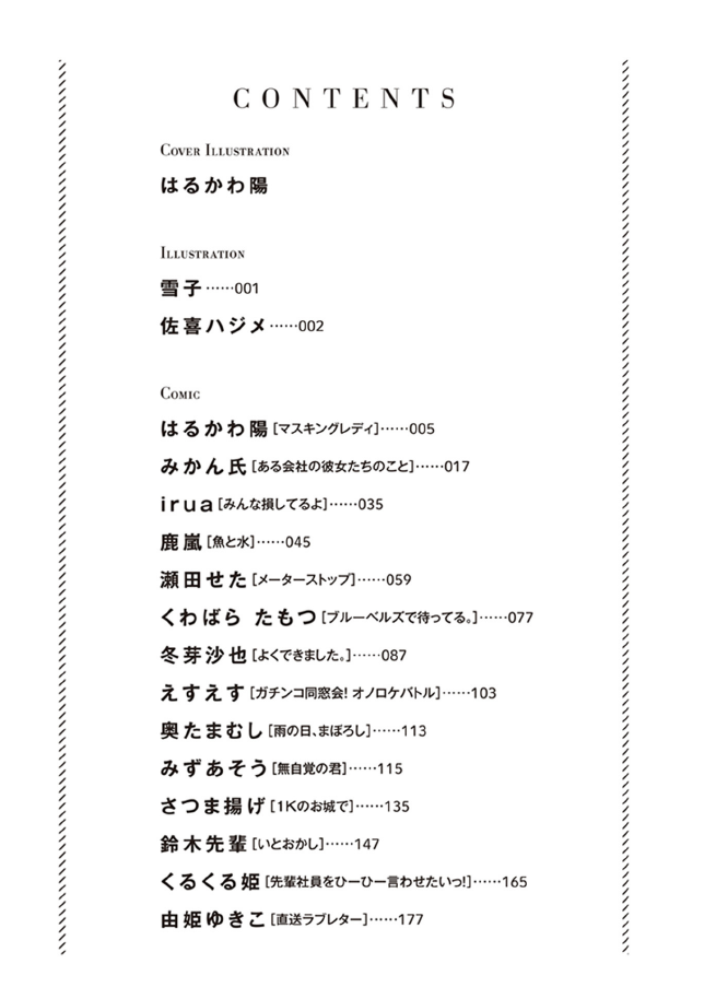 社会人百合好きには堪らない あの娘と目が合うたび私は 社会人百合アンソロジー 人類総百合化計画