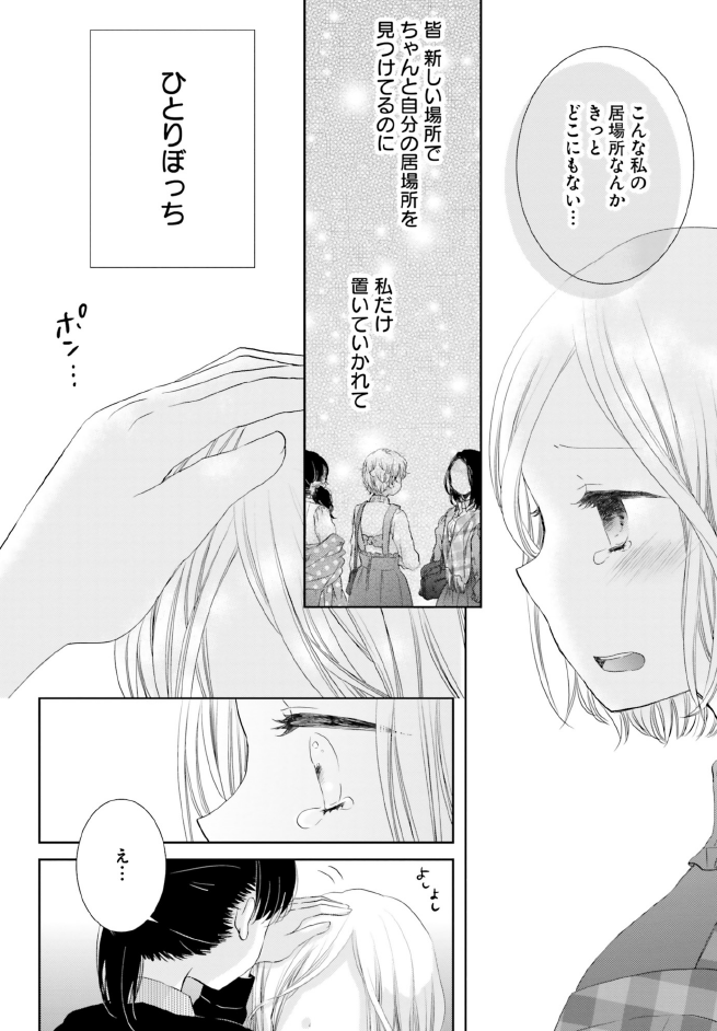 年の差百合が好きならば 読むべき 今どきの女子高校生が何を考えてるかわからなくてつらい 人類総百合化計画