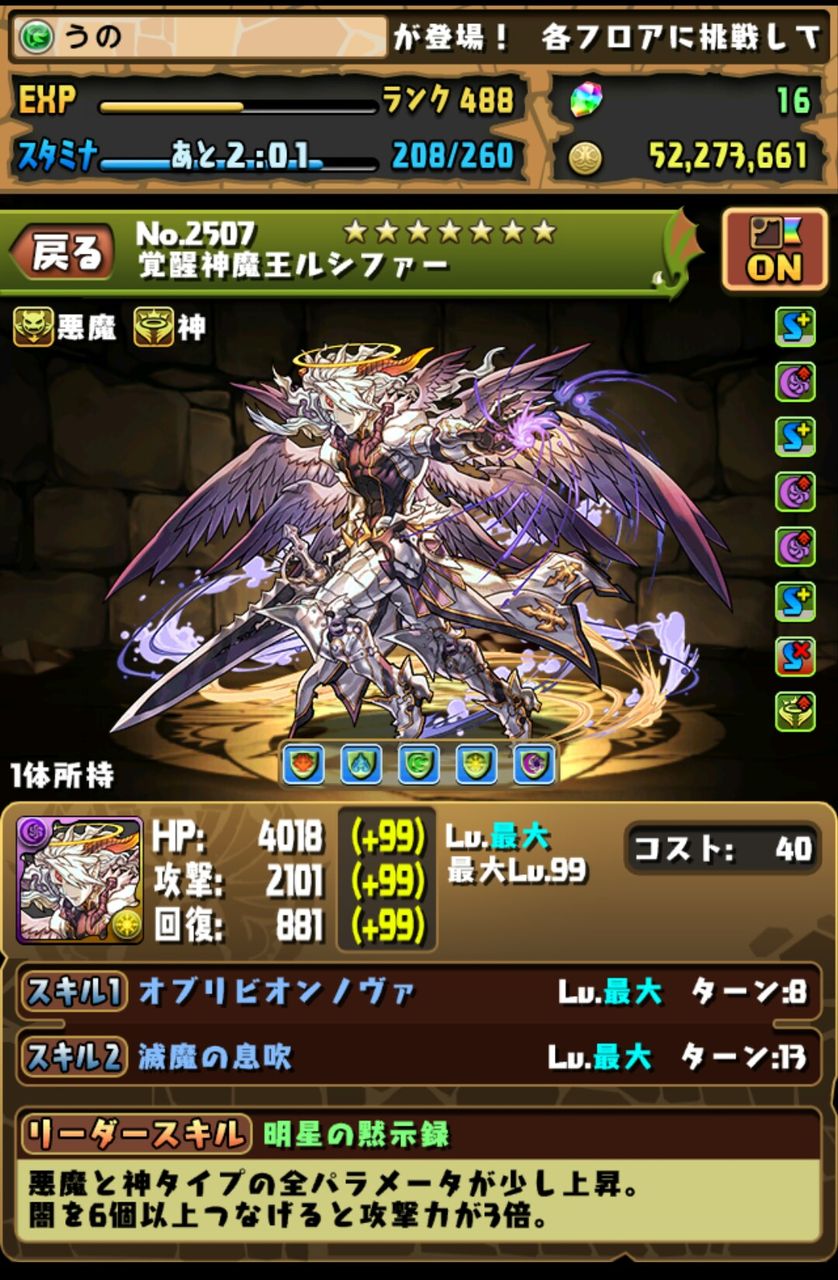 パズドラ日記 その104 スキル継承 cdコラボガチャなど パズドラ日記 無課金プレイ日記 パズドラ日記 その104 スキル継承 cdコラボガチャなど パズドラ日記 無課金プレイ日記