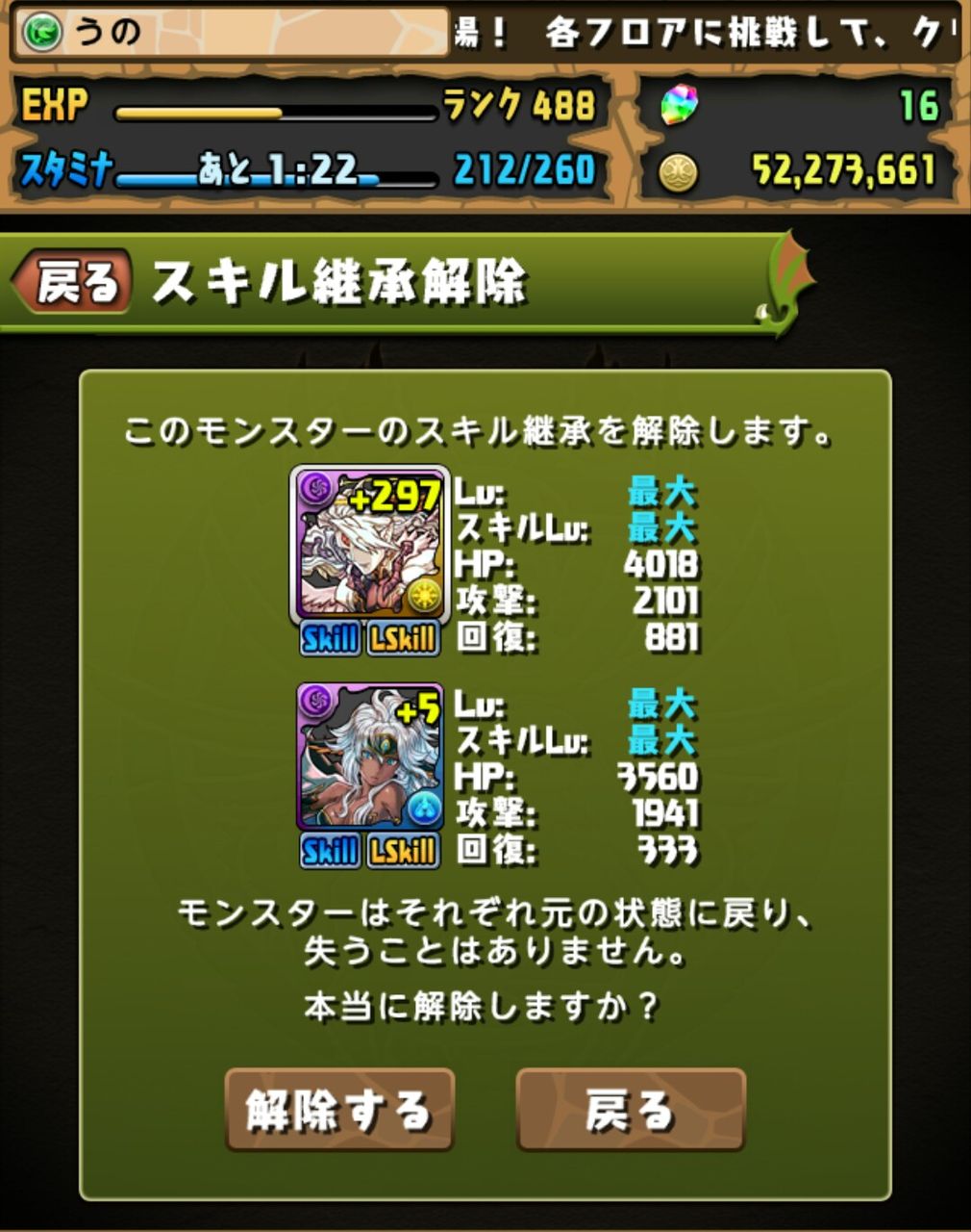 パズドラ日記 その104 スキル継承 cdコラボガチャなど パズドラ日記 無課金プレイ日記 パズドラ日記 その104 スキル継承 cdコラボガチャなど パズドラ日記 無課金プレイ日記