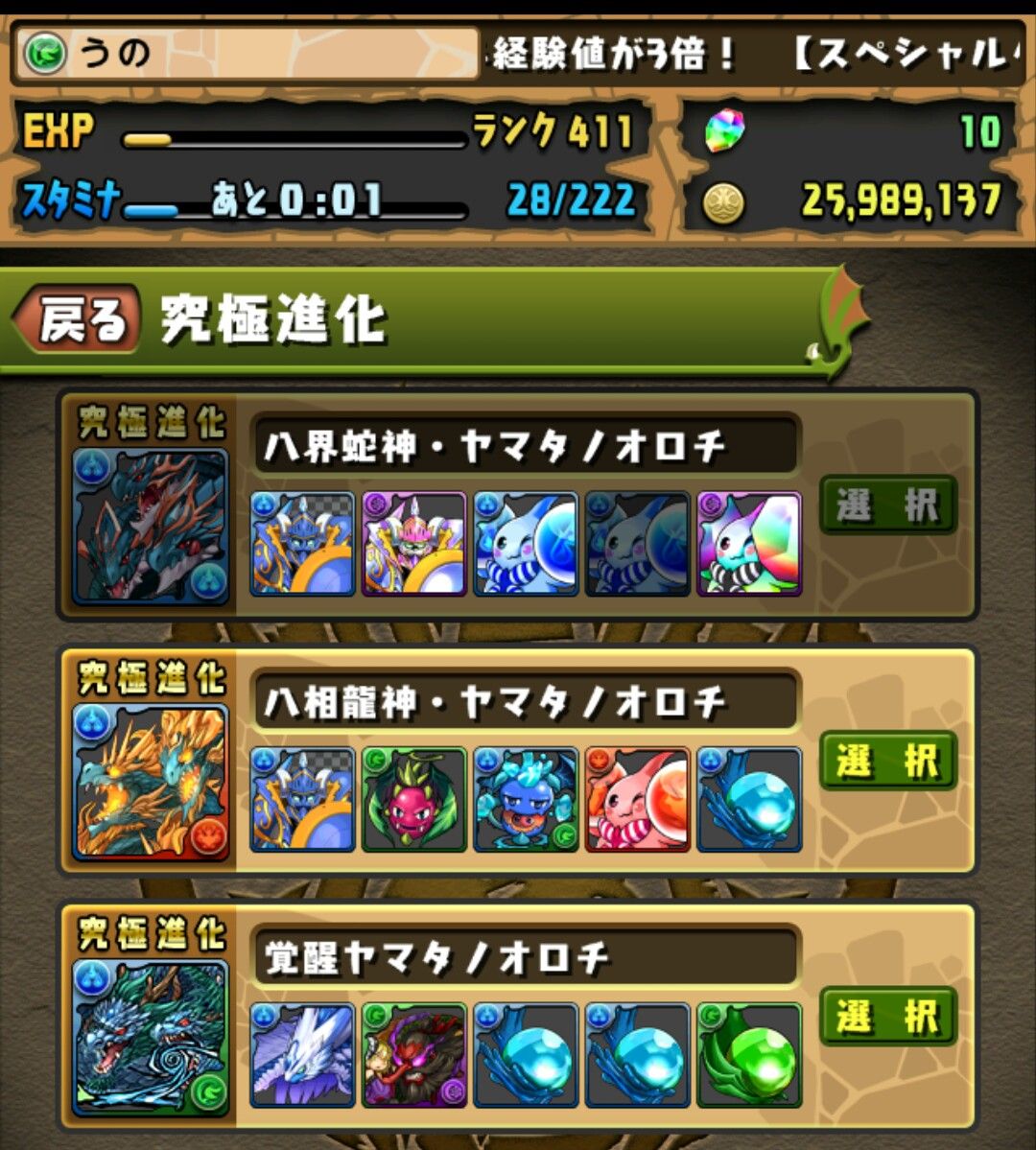 パズドラ日記 その63 覚醒ヤマタノオロチできました パズドラ日記 無課金プレイ日記 パズドラ日記 その63 覚醒ヤマタノオロチできました パズドラ日記 無課金プレイ日記