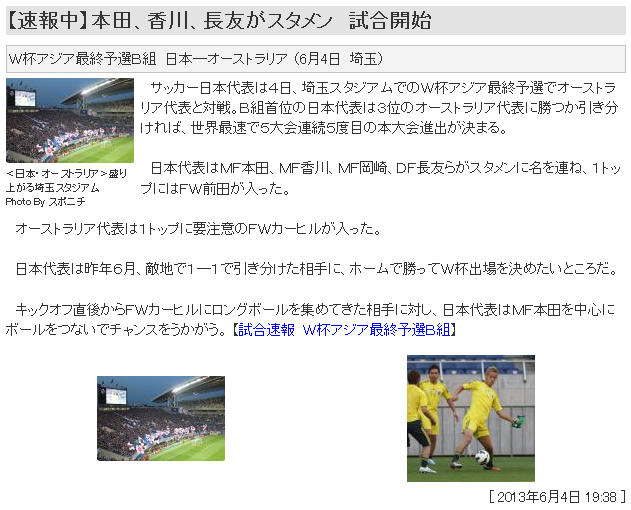 2014年ワールドカップアジア最終予選 雲浜獅子 2014年ワールドカップアジア最終予選 雲浜獅子