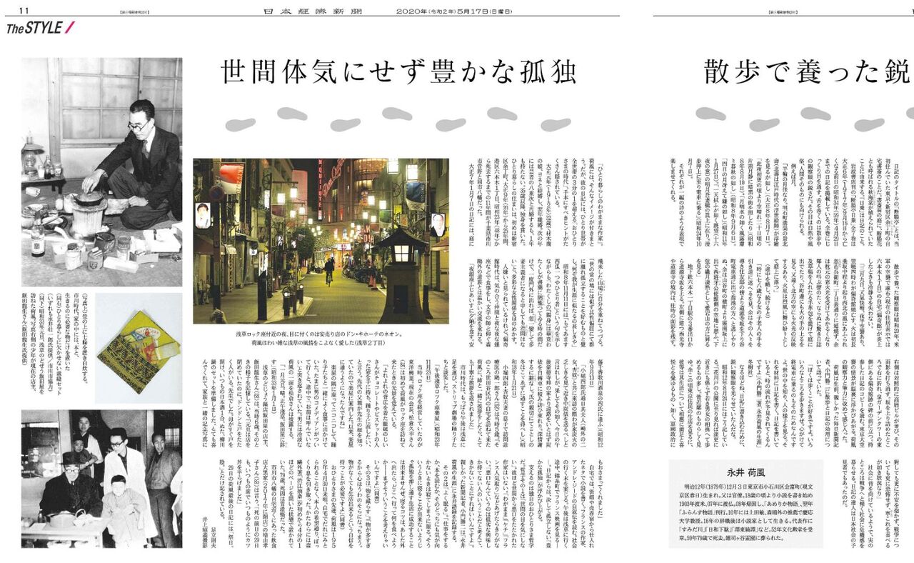 永井荷風さんの一人暮らし哲学 雲浜獅子 永井荷風さんの一人暮らし哲学 雲浜獅子