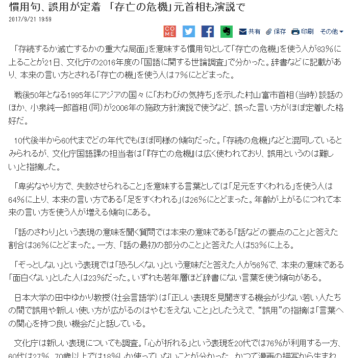 存亡の危機 は正しくないらしい 雲浜獅子