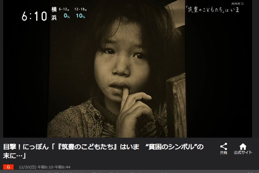 にっぽん 目撃