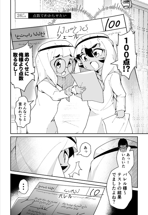 26話 (1)