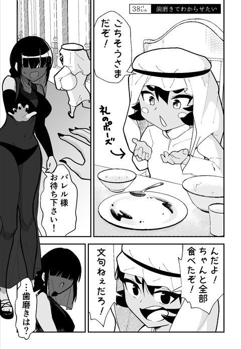 38話 (1)