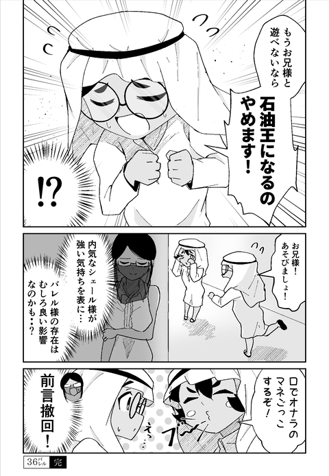 36話 (4)