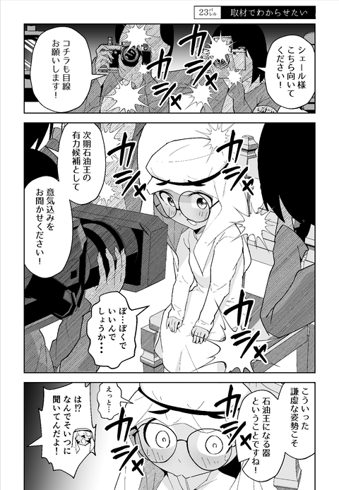 23話 (1)