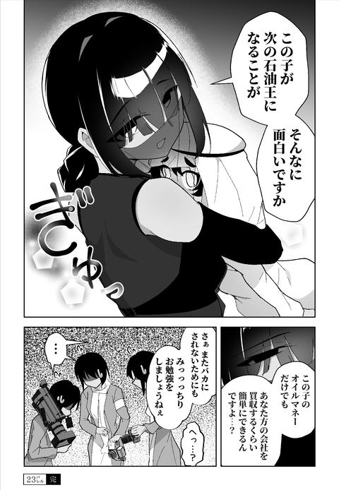 23話 (4)