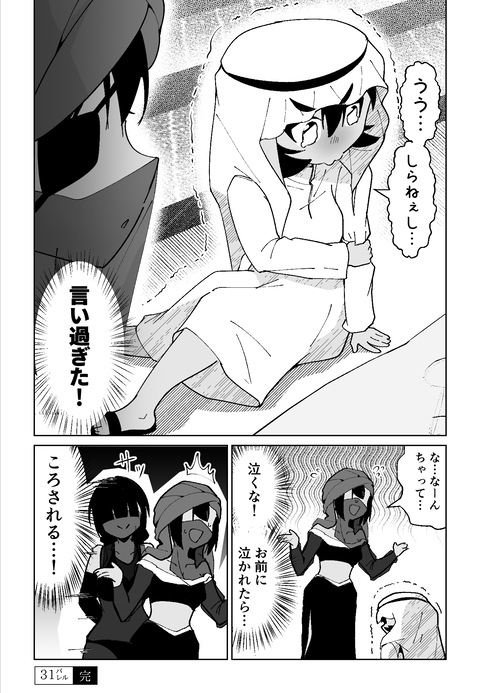 31話 (4)