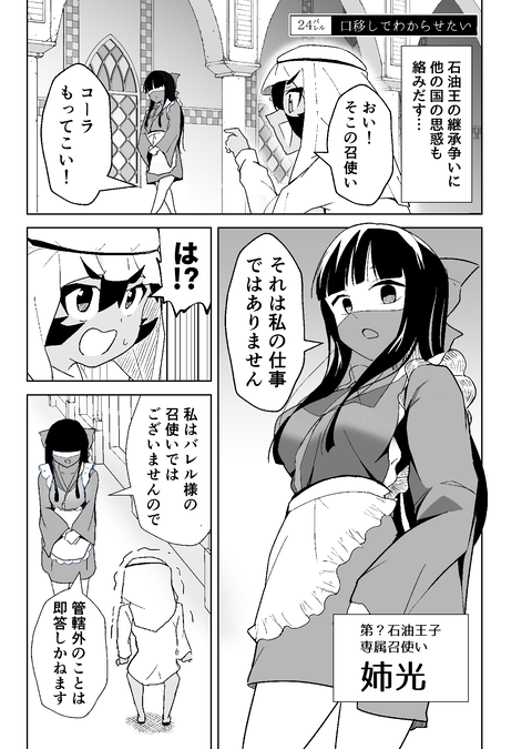 24話 (1)