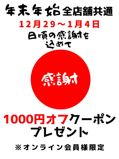 年末年始