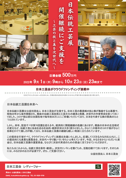 最終稿【日本工芸会様】簡易チラ__
