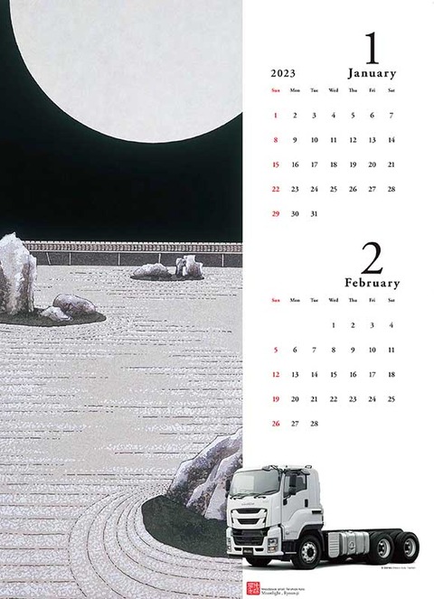 加藤カレンダー1月、2月