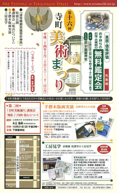 16回寺町美術祭り