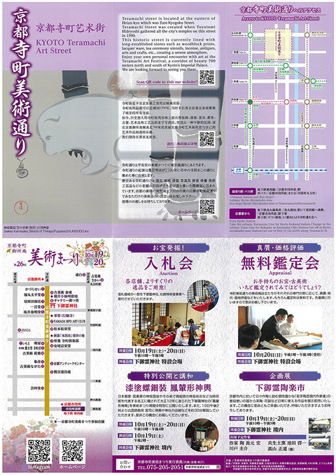 26回美術祭り表